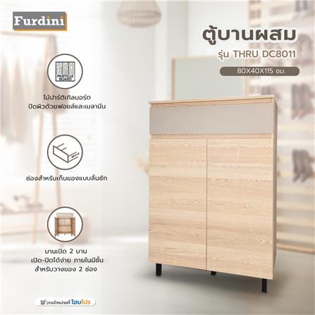 ตู้บานผสม FURDINI THRU DC8011 80 ซม. สีออทตาวา/แซนด์สโตน_5
