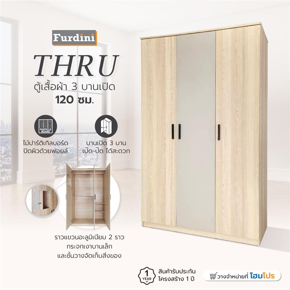 ตู้เสื้อผ้า 3 บานเปิด FURDINI THRU WD1254 120 ซม. สีออทตาวา/แซนด์สโตน