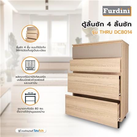 ตู้ลิ้นชัก 4 ลิ้นชัก FURDINI THRU DC8014 สีออทตาวา/แซนด์สโตน_5