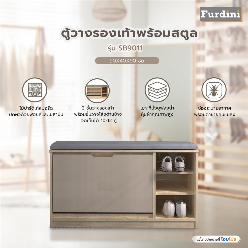 ตู้วางรองเท้าพร้อมสตูล FURDINI SB9011 สีออทตาวา/แซนด์สโตน