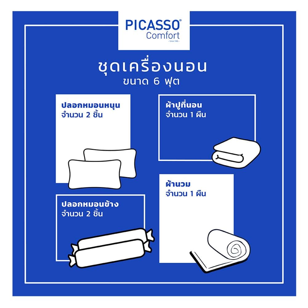 ชุดผ้าปูที่นอน 6 ฟุต 6 ชิ้น PICASSO PB TENCEL สี BRATI
