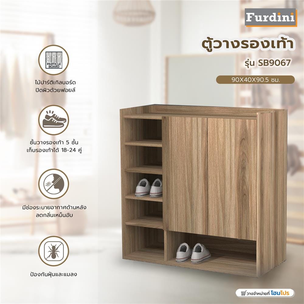 ตู้วางรองเท้า FURDINI SB9067 90 ซม. สีเชสนัท