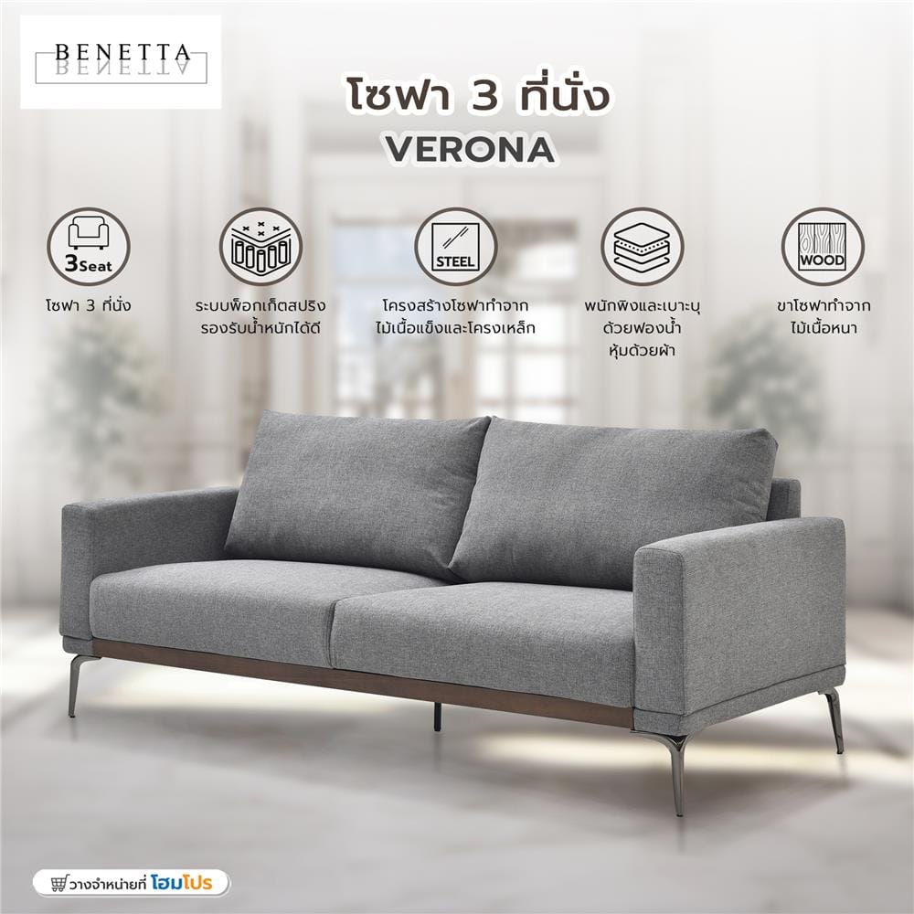 โซฟา 3 ที่นั่ง BENETTA VERONA สีเทา