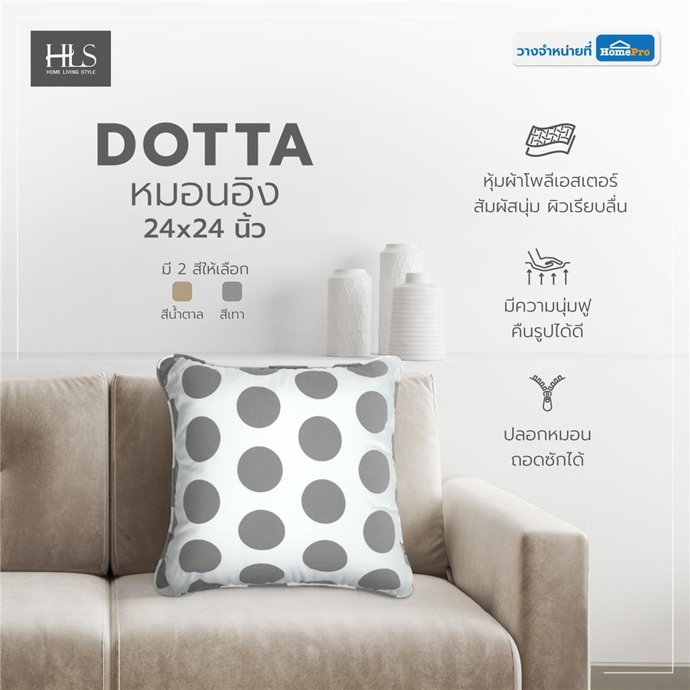 หมอนอิง HOME LIVING STYLE DOTTA 24X24 นิ้ว สีเทา