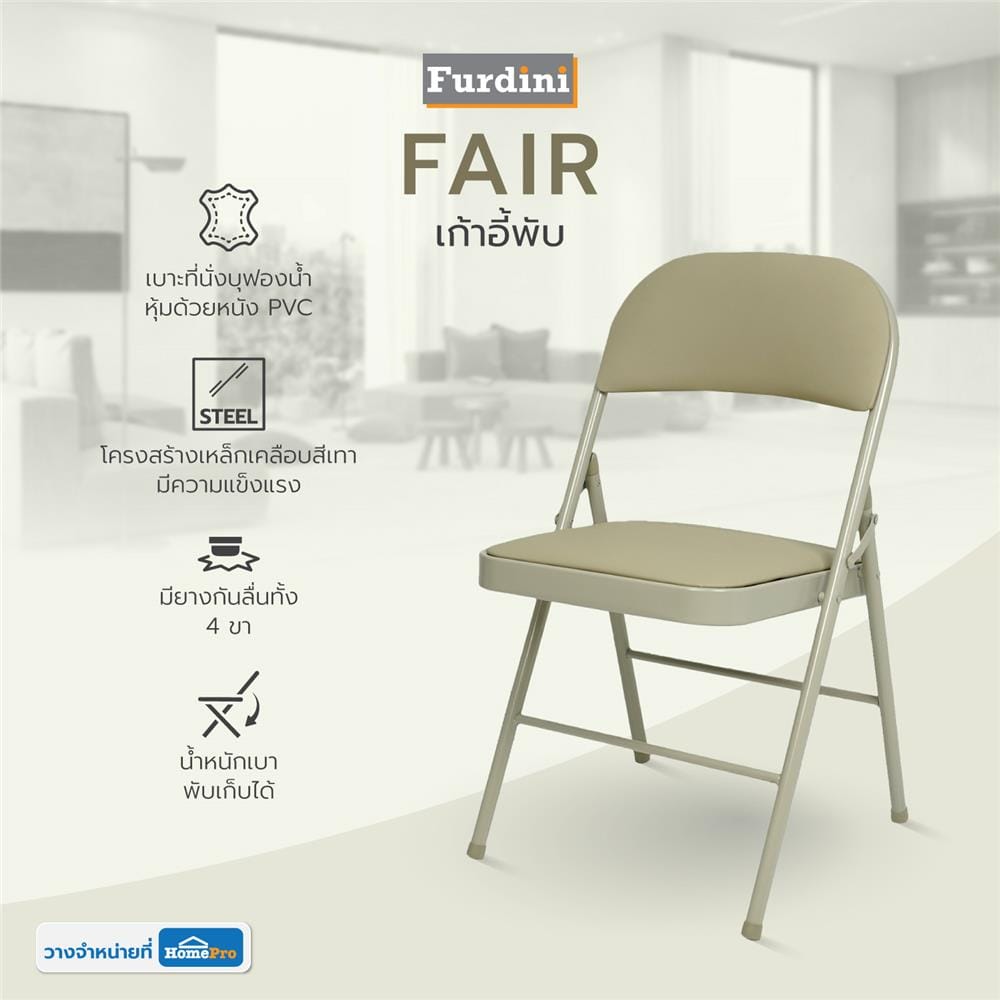 เก้าอี้ FURDINI FAIR สีเทา