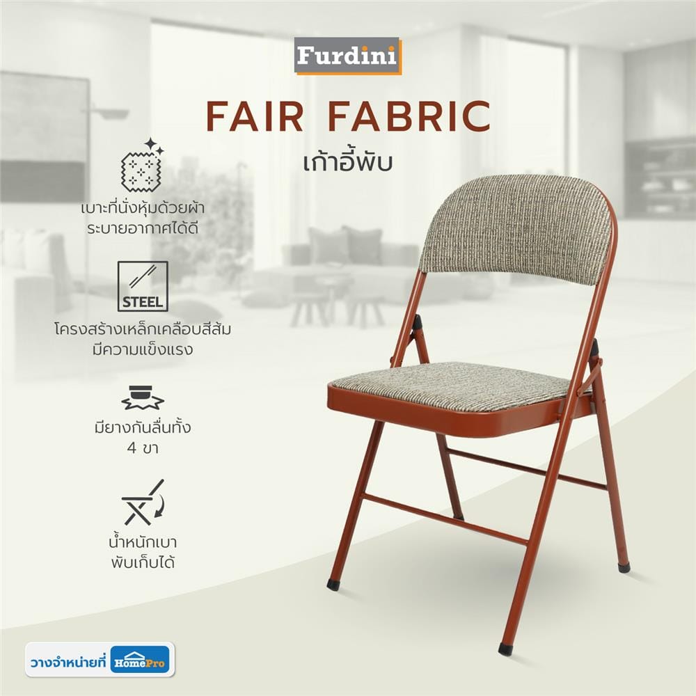 เก้าอี้ FURDINI FAIR FABRIC สีส้ม
