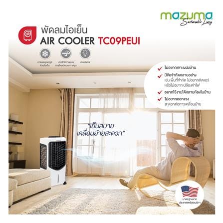 พัดลมไอเย็น HONEYWELL TC09PEUI 8 ลิตร สีขาว/ดำ_3