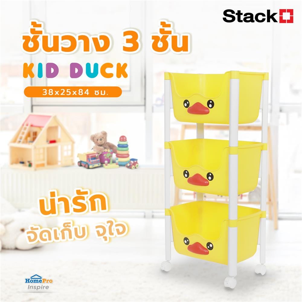 ชั้นวาง 3 ชั้น STACKO KID DUCK 38x25x84 ซม. สีเหลือง