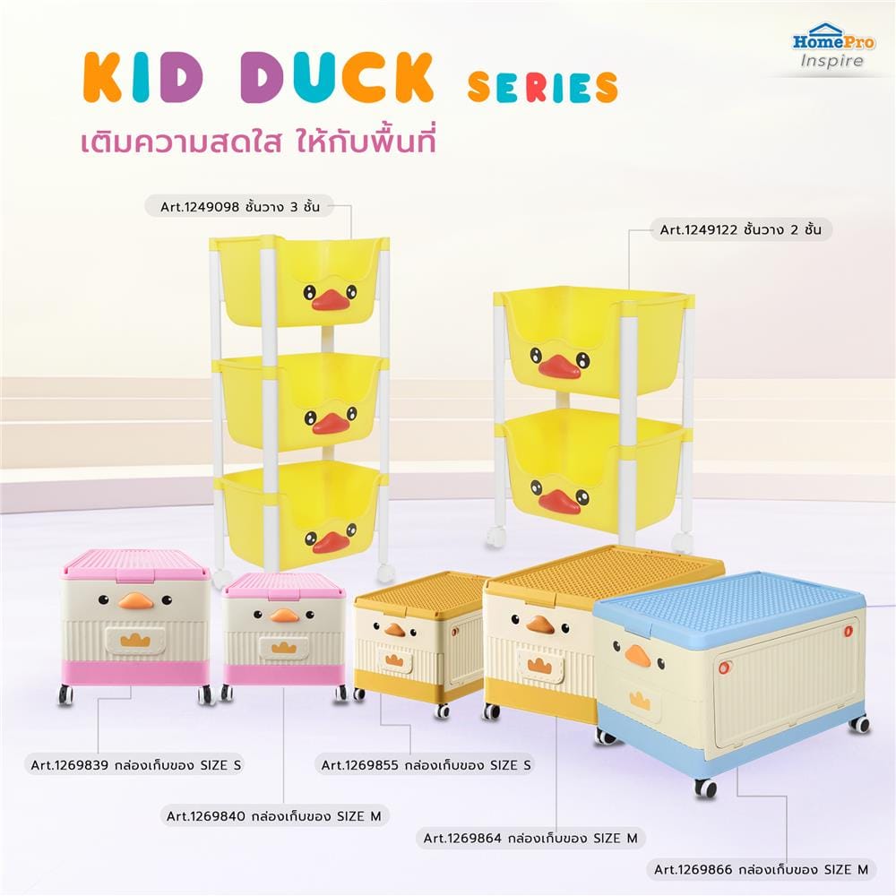 ชั้นวาง 3 ชั้น STACKO KID DUCK 38x25x84 ซม. สีเหลือง