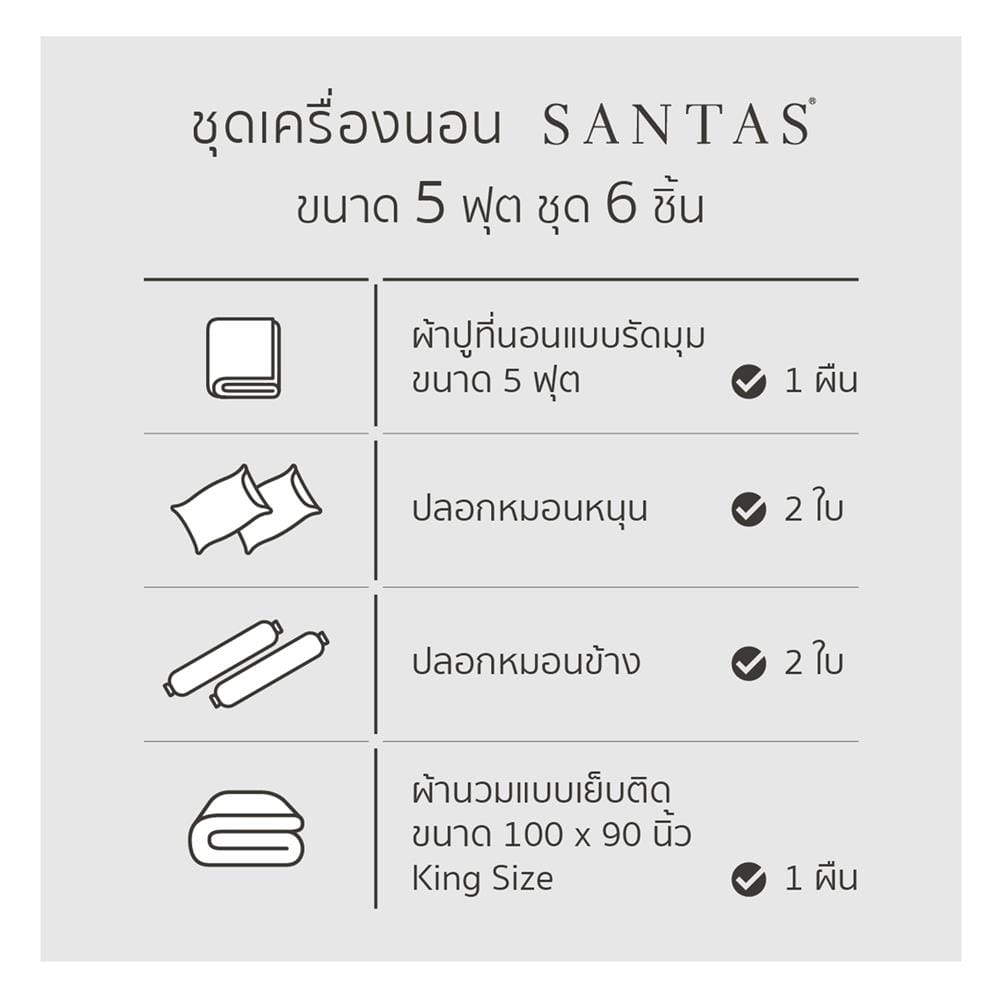 ชุดผ้าปูที่นอน 5 ฟุต 6 ชิ้น SANTAS GENTLY BLOOM PI