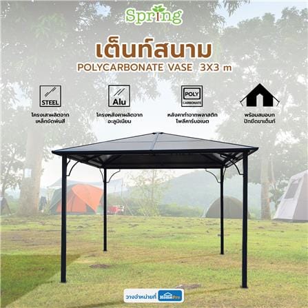 เต็นท์สนาม SPRING POLYCARBONATE VASE 3X3 ม. สีดำ/เทา_2