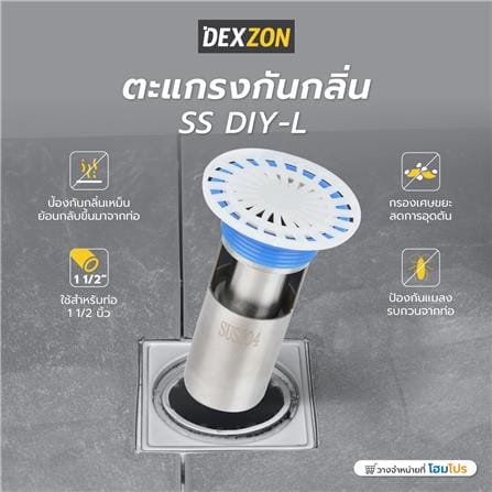 ตะแกรงกันกลิ่น DEXZON SS DIY-L_5