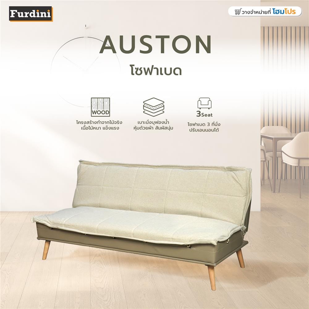 โซฟาเบด FURDINI AUSTON สีน้ำตาล/เบจ