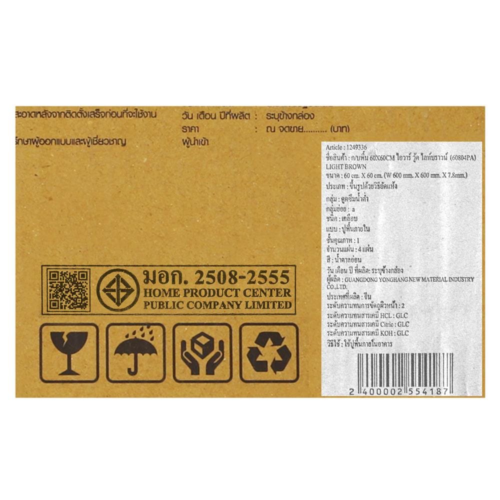 กระเบื้องพื้นพอร์ซเลน 60x60 ซม. TARA ไอวาร์ วู้ด ไลท์บราวน์ A 1.44 ตร.ม.