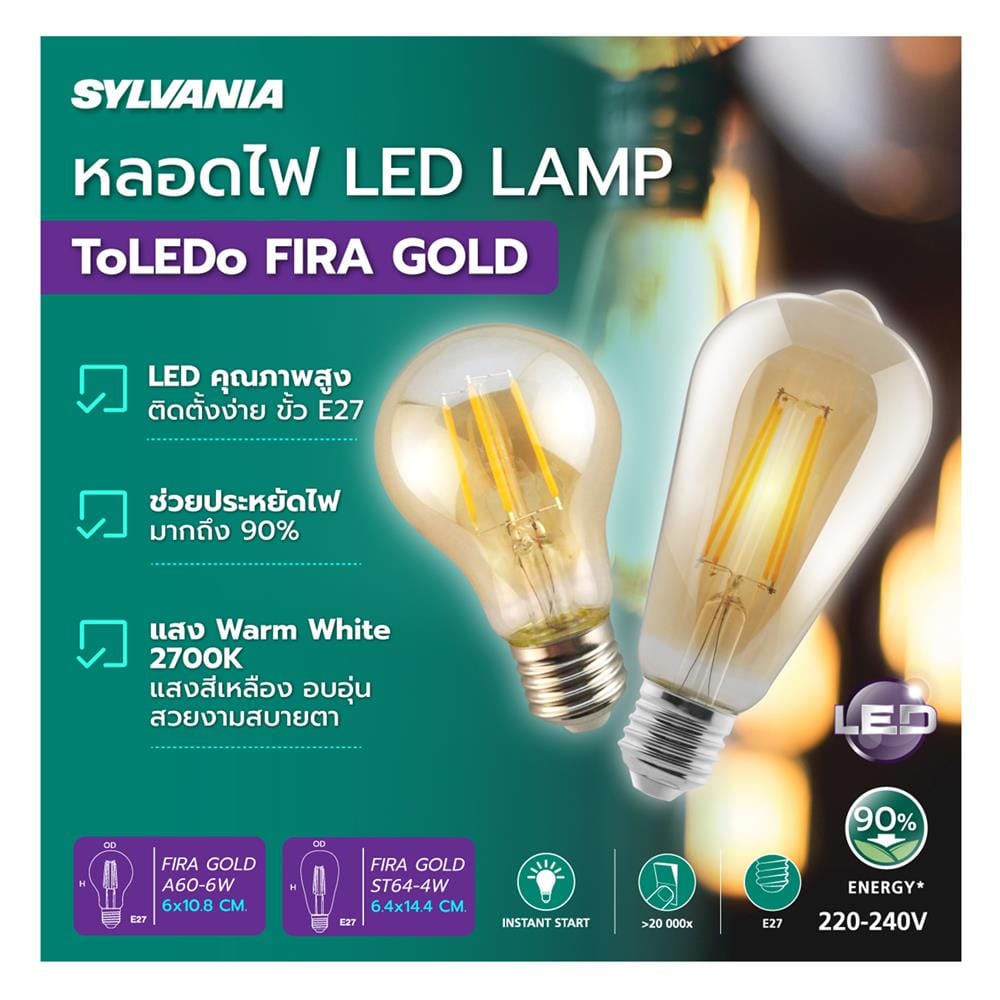 หลอด LED SYLVANIA A60 FIRA GOLD 6 วัตต์ WARM WHITE E27