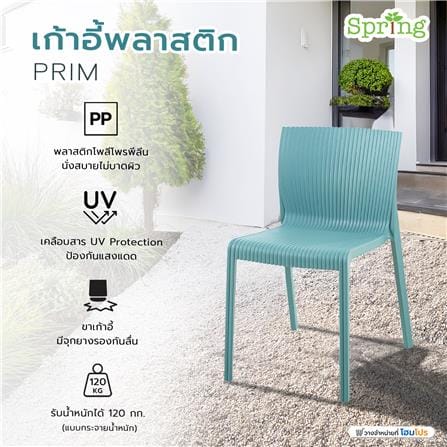 เก้าอี้พลาสติก SPRING PRIM สีเขียว_5