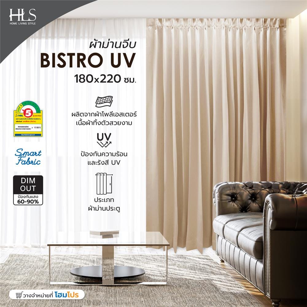 ผ้าม่านจีบ HOME LIVING STYLE BISTRO UV 180X220 ซม. สีน้ำตาล