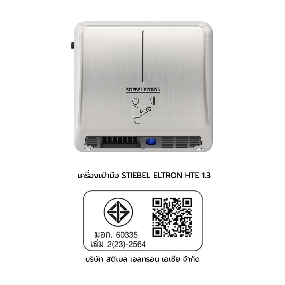 เครื่องเป่ามือ STIEBEL ELTRON HTE 1.3 สีเงิน