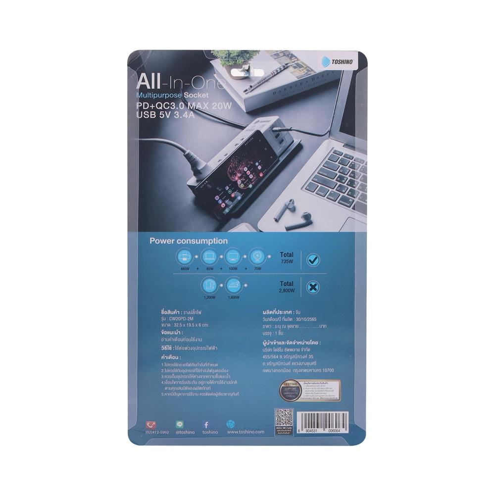รางปลั๊กไฟ 3 ช่อง 1 สวิตซ์ PD20W+QC3.0+1USB 3.4A TOSHINO CW20PD 2 เมตร