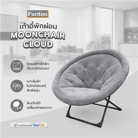 เก้าอี้พักผ่อน FURDINI MOONCHAIR CLOUD สีเทา_5
