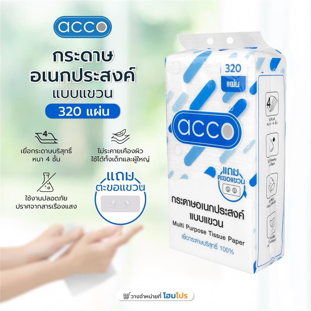 กระดาษอเนกประสงค์ ACCO HANGING 320 แผ่น
