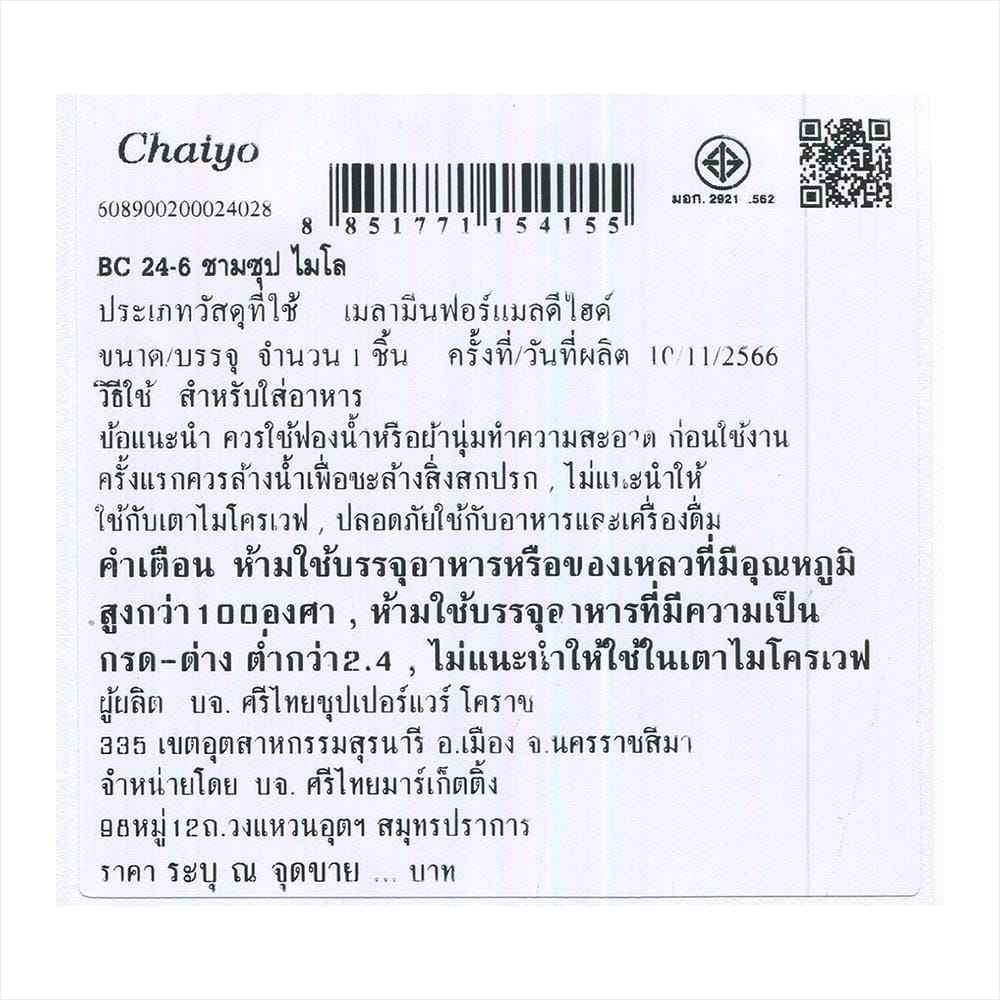 ชามเมลามีน 6 นิ้ว SUPERWARE CHAIYO MILO
