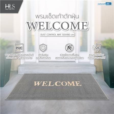 พรมเช็ดเท้าดักฝุ่น HOME LIVING STYLE WELCOME 120X180 ซม. สีเทา_8