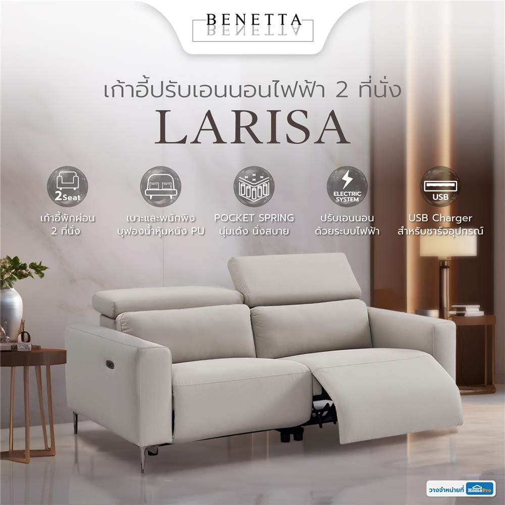 เก้าอี้ปรับนอนไฟฟ้า 2 ที่นั่ง BENETTA LARISA สีเทา