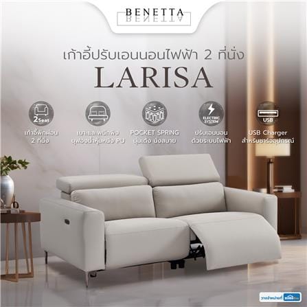 เก้าอี้ปรับนอนไฟฟ้า 2 ที่นั่ง BENETTA LARISA สีเทา_5