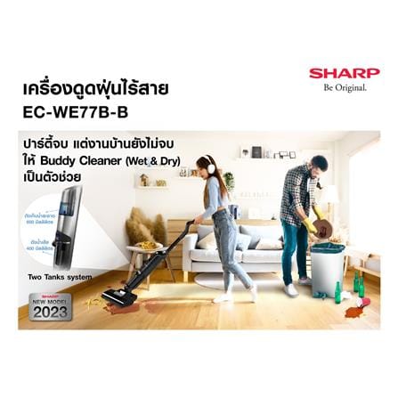 เครื่องดูดฝุ่นแบบด้าม SHARP EC-WE77B-B_6