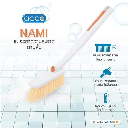 แปรงทำความสะอาดด้ามสั้น ACCO NAMI_4