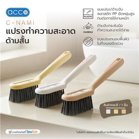 แปรงทำความสะอาดด้ามสั้น ACCO C-NAMI คละสี (1 ชิ้น)_4