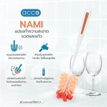แปรงทำความสะอาดขวดและแก้ว ACCO NAMI_5