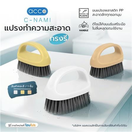 แปรงทำความสะอาดทรงรี ACCO C-NAMI คละสี (1 ชิ้น)_3