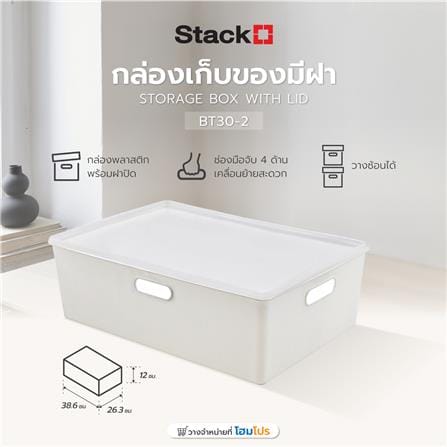 กล่องเก็บของมีฝา STACKO BT30-2 26.3x38.6x12 ซม. สีขาว_6