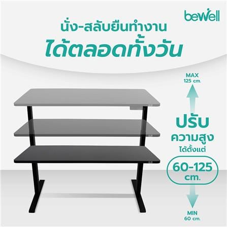 โต๊ะปรับระดับไฟฟ้า BEWELL 160 ซม. สีดำ_9