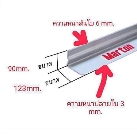 ใบปาดปูน MARTON 4.9 เมตร_3