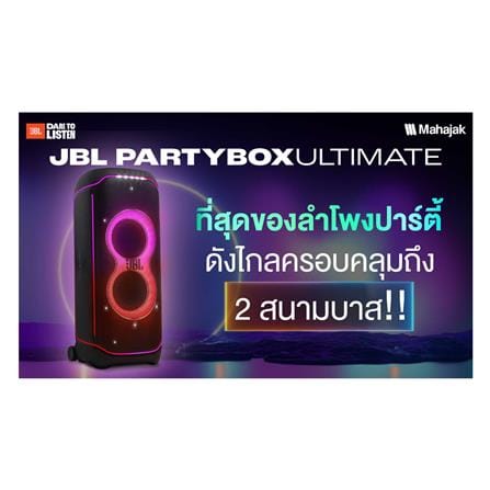 ลำโพง JBL PARTY BOX ULTIMATE_7