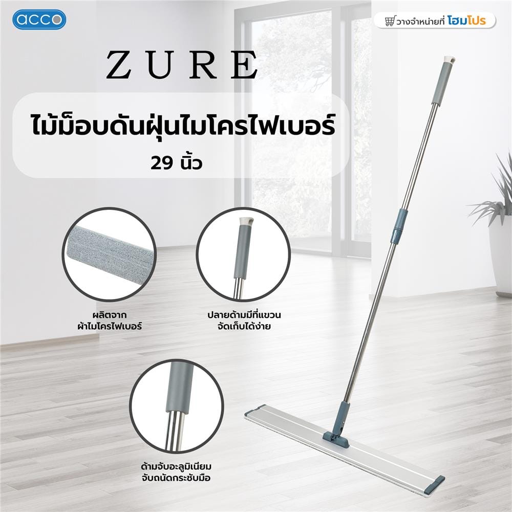 ไม้ม็อบดันฝุ่นไมโครไฟเบอร์ ACCO ZURE 29 นิ้ว สีเทา