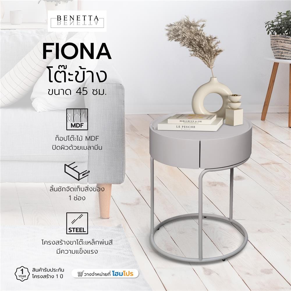 โต๊ะข้าง BENETTA FIONA สีไลท์ แชมเปญ
