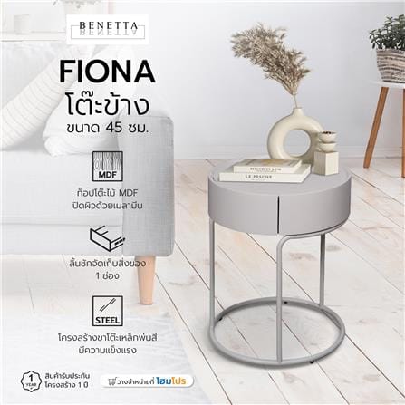 โต๊ะข้าง BENETTA FIONA สีไลท์ แชมเปญ_7