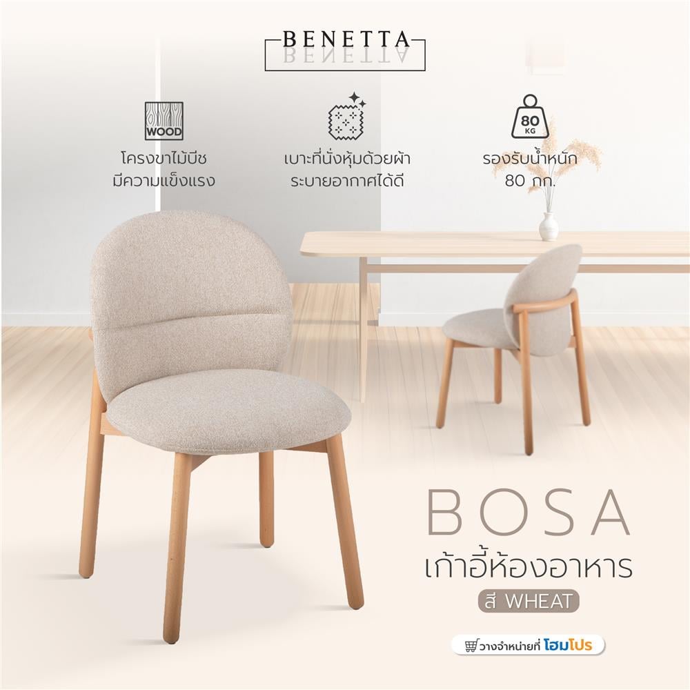 เก้าอี้ห้องอาหาร BENETTA BOSA สี WHEAT