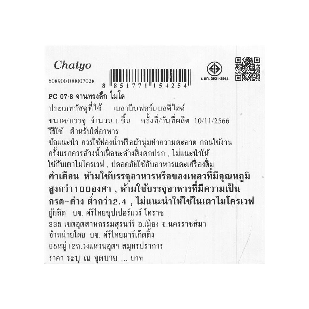 จานเมลามีนลึก 8 นิ้ว CHAIYO MILO