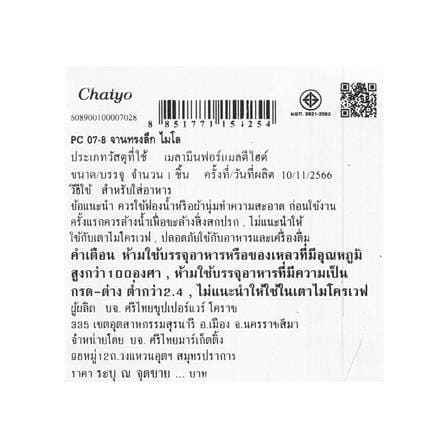 จานเมลามีนลึก 8 นิ้ว CHAIYO MILO_4