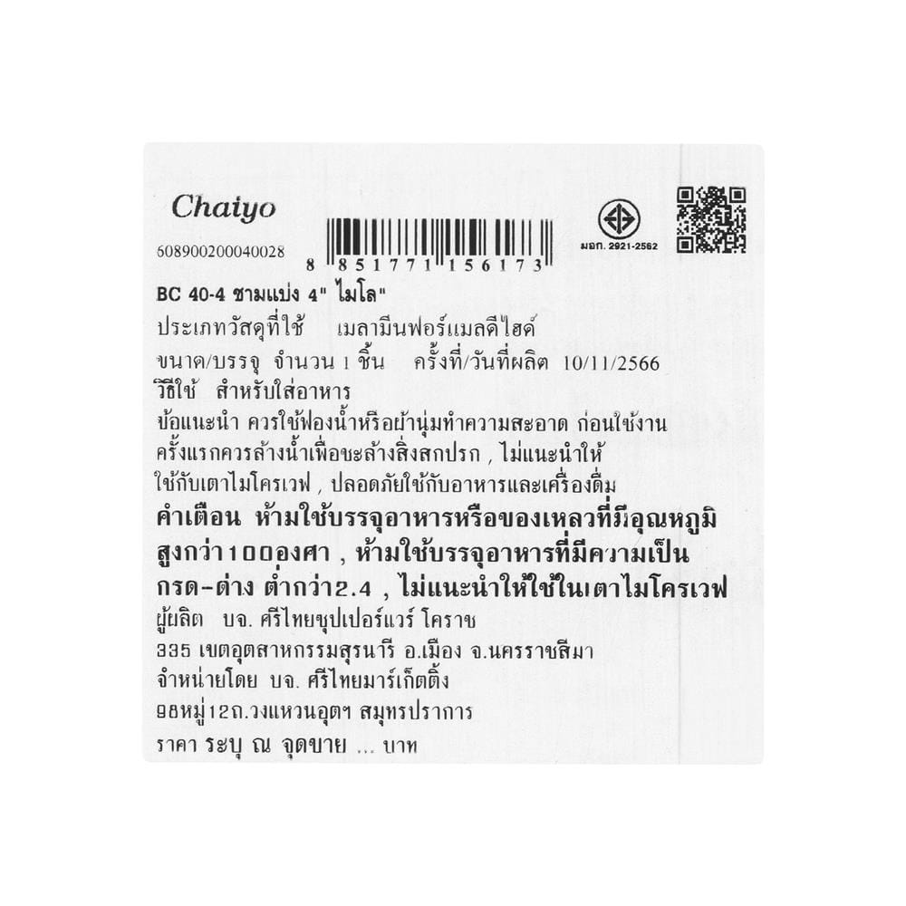 ชามเมลามีน 4 นิ้ว CHAIYO MILO