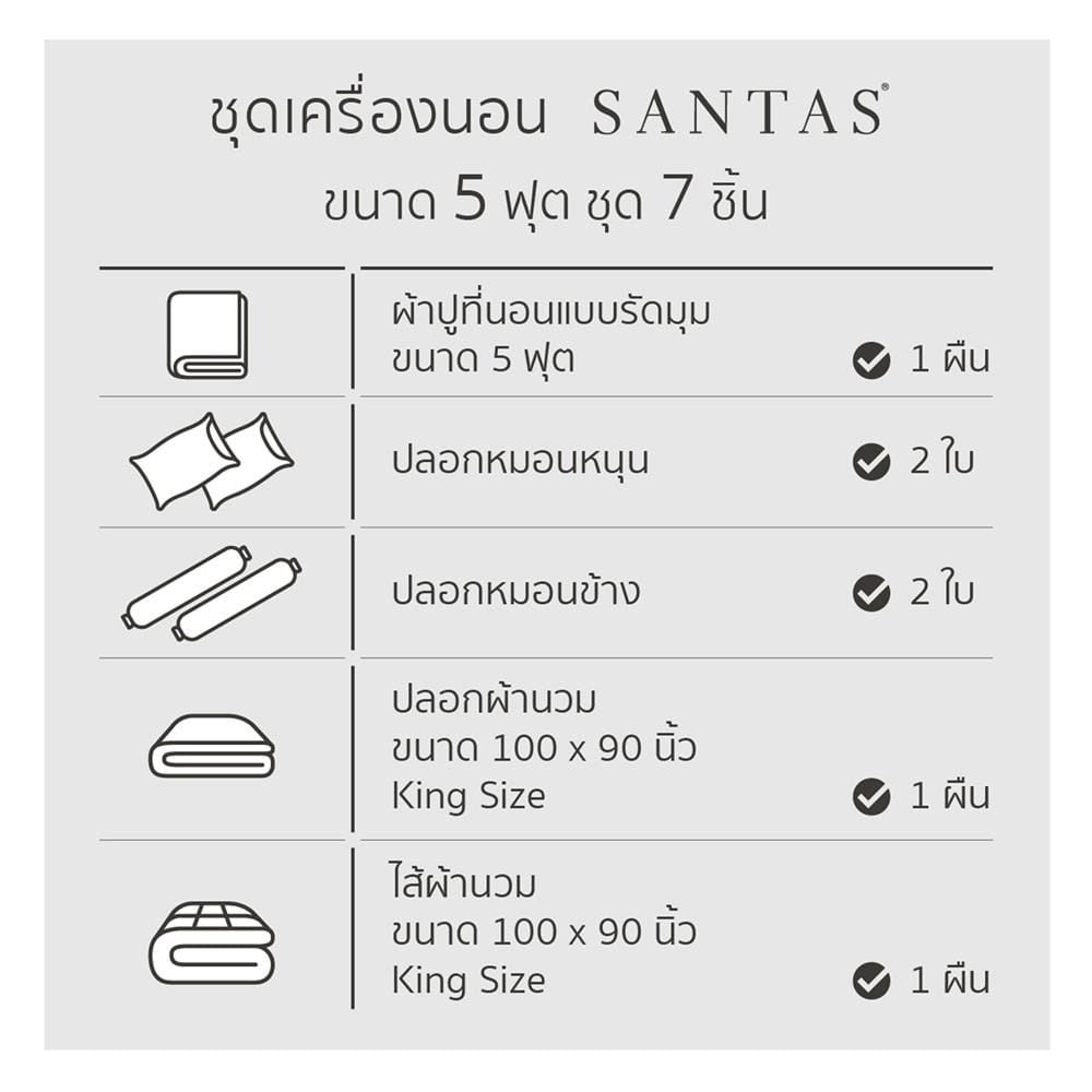 ชุดผ้าปูที่นอน 5 ฟุต 7 ชิ้น SANTAS PINE GR