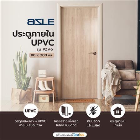 ประตูภายใน UPVC AZLE PZV6 80X200 ซม. สี LATTE เจาะลูกบิด_5