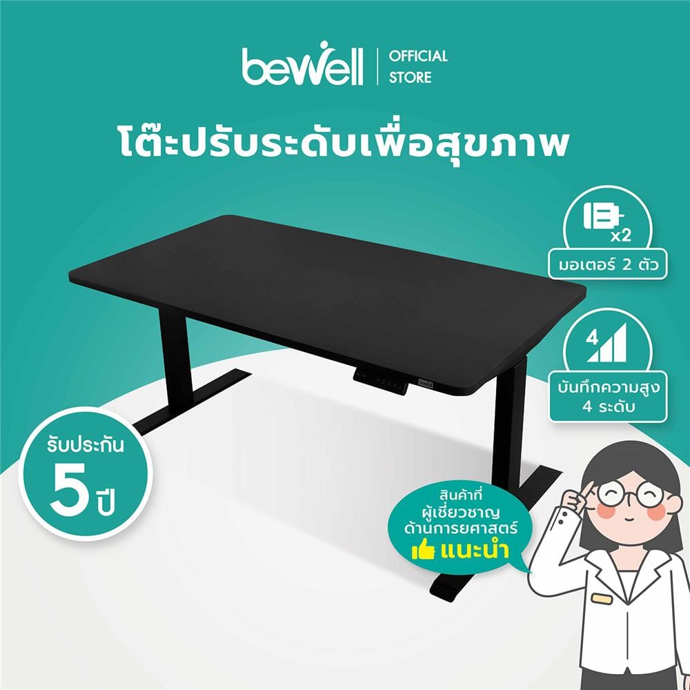 โต๊ะปรับระดับไฟฟ้า BEWELL 200 ซม. สีดำ/ขาว