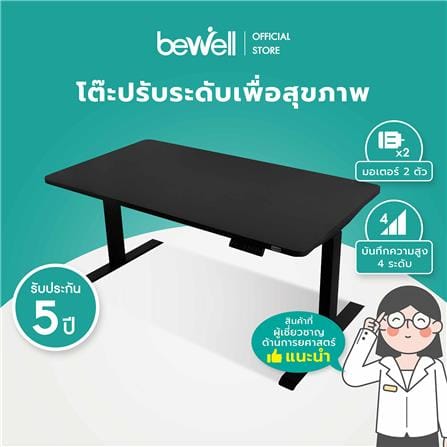 โต๊ะปรับระดับไฟฟ้า BEWELL 200 ซม. สีดำ/ขาว_1
