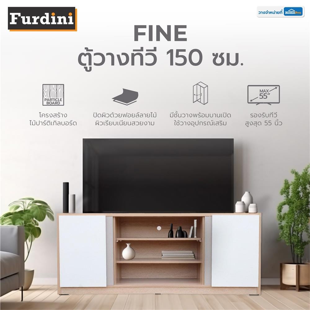 ตู้วางทีวี FURDINI FINE 150 ซม. สีลายไม้/ครีมผ้า/ขาวผ้า